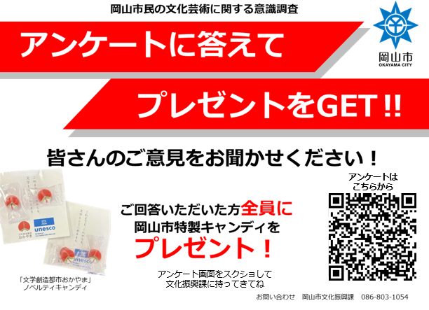 アンケート回答者プレゼント（アンケートへ）