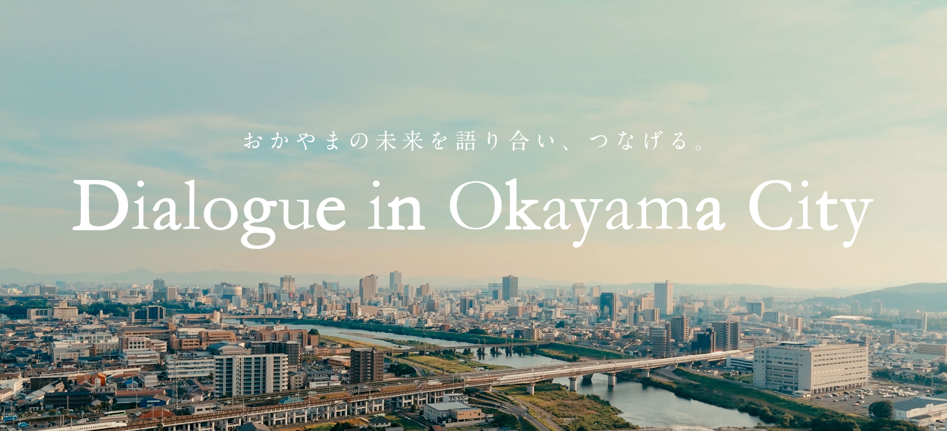 ダイアローグインオカヤマシティのロゴ