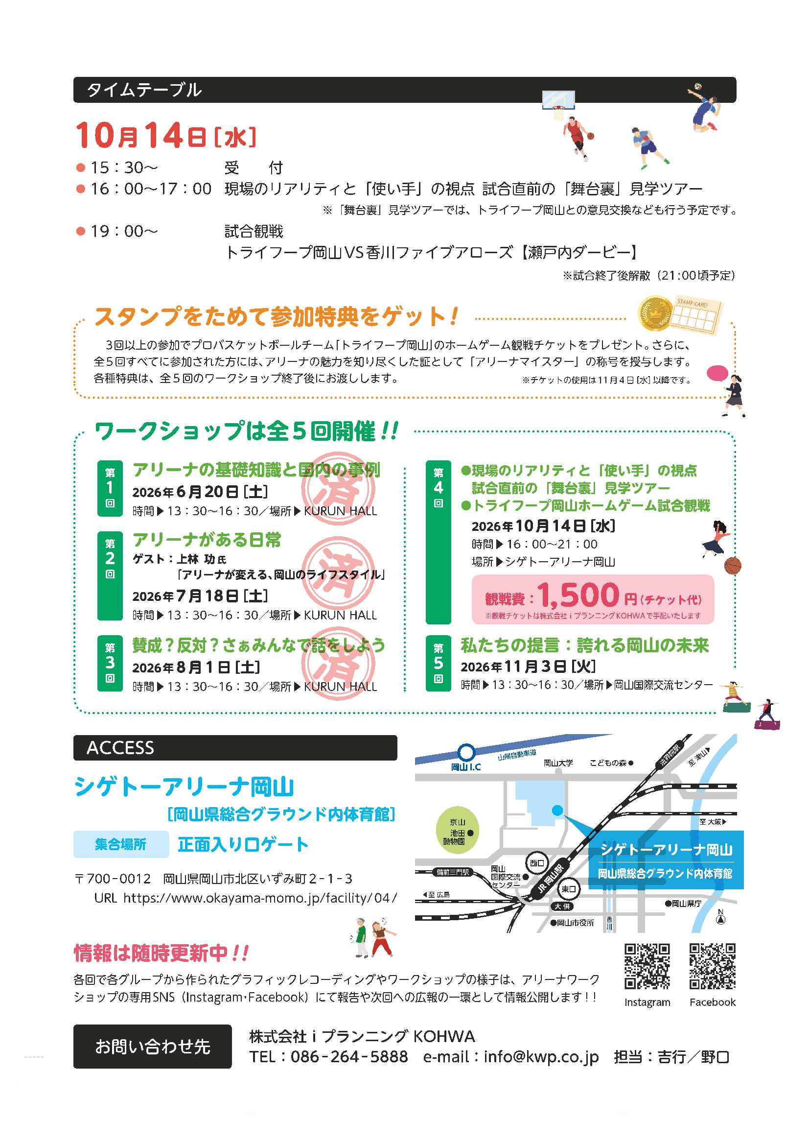 チラシ裏面