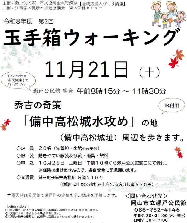 第2回 玉手箱ウォーキング