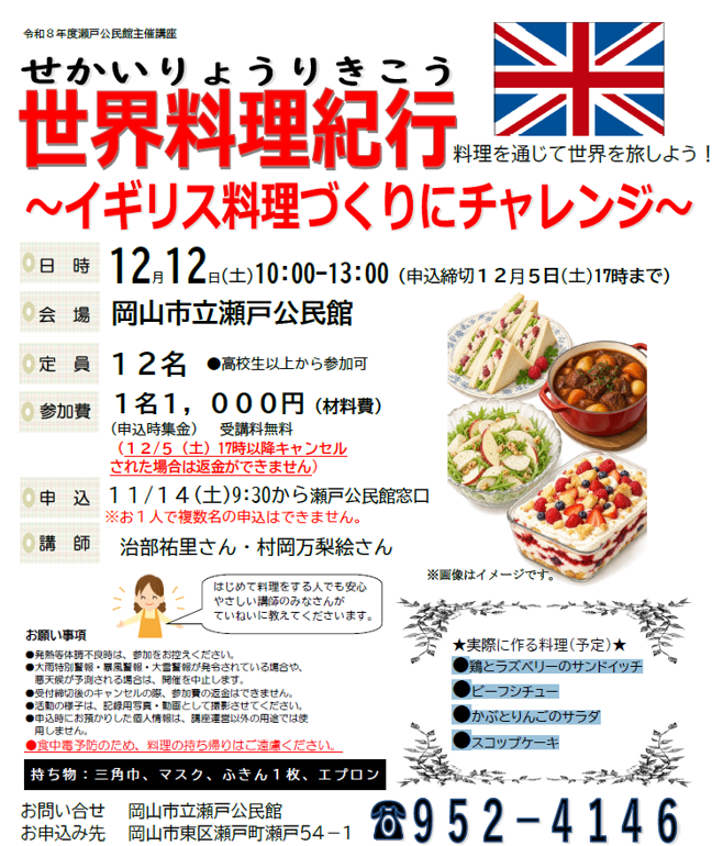 世界料理紀行 -イギリス料理づくりにチャレンジ-