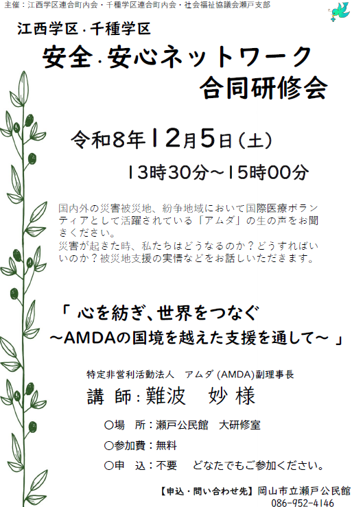 江西学区・千種学区 安全・安心ネットワーク合同研修会