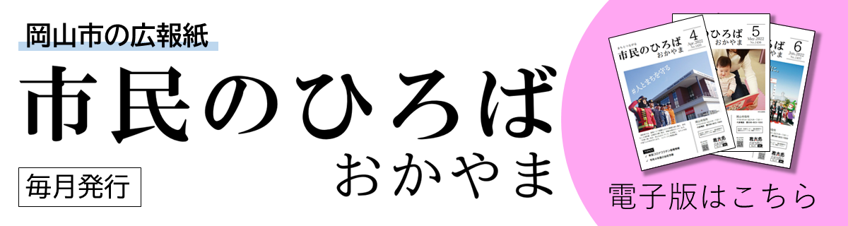 広報紙市民のひろば